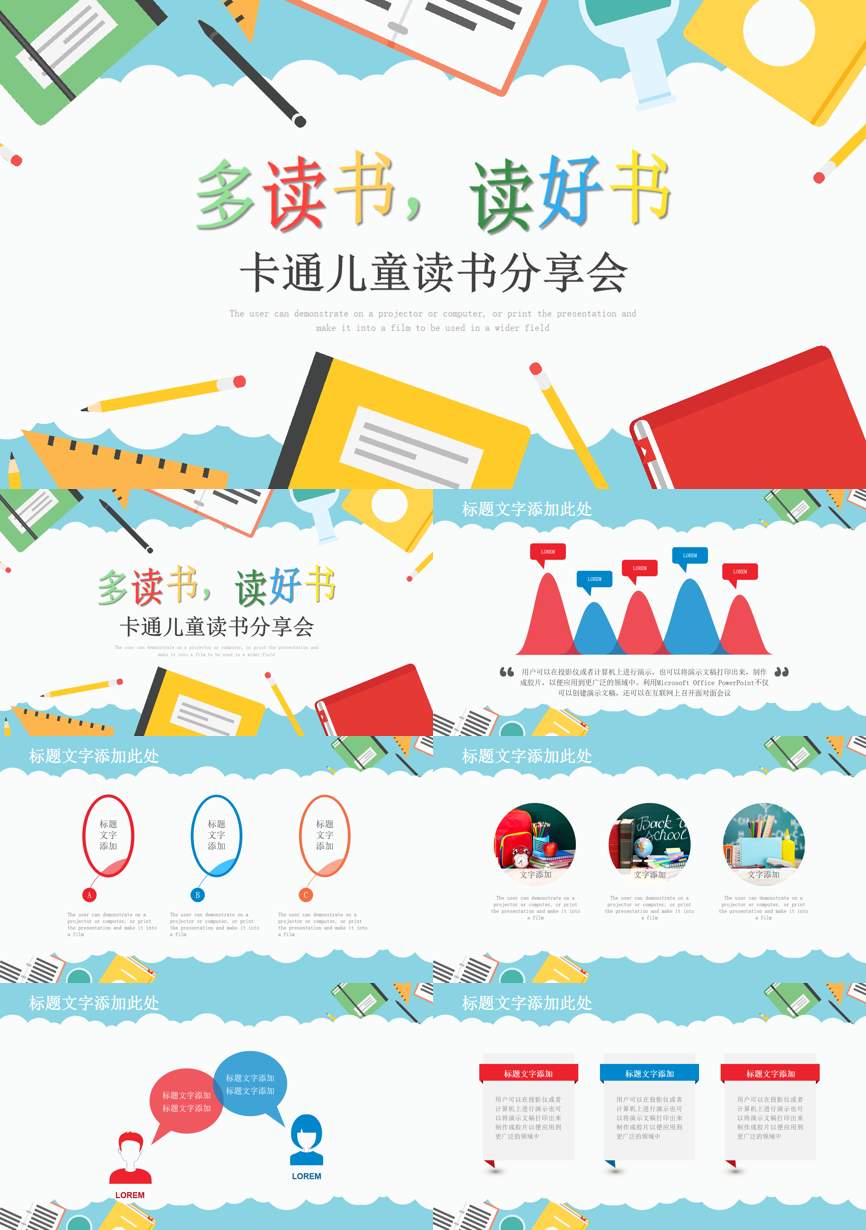 教育精选 (34)教学课件PPT模板